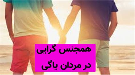 سکسی گی|همجنس‌گرایی